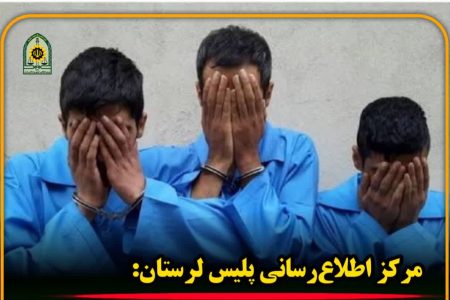 دستگیری سارقان سابقه دار محتویات داخل خودرو در پلدختر