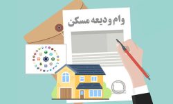 پرداخت ۵۳ میلیارد ودیعه مسکن به مددجویان بهزیستی لرستان