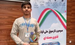 افتخارآفرینی دانش‌آموز خرم آبادی در عرصه ملی فناوری هسته‌ای