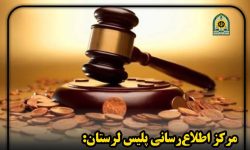 دستگیری محکوم مالی ۲۰ میلیاردی در پلدختر