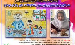 درخشش عضو کانون لرستان در رقابتهای بینالمللی نقاشی