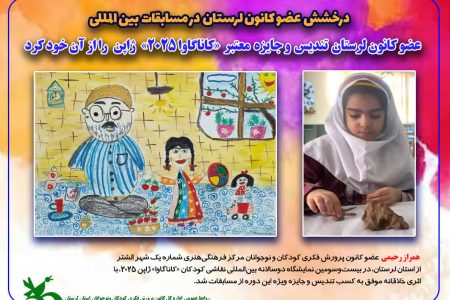 درخشش عضو کانون لرستان در رقابت‌های بین‌المللی نقاشی