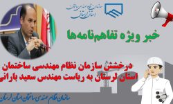 توسعه لرستان با اجرای تفاهمنامههای راهبردی پس از سالها انتظار
