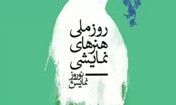 پیام مدیرکل ارشاد لرستان به مناسبت روز ملی هنرهای نمایشی