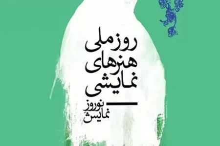پیام مدیرکل ارشاد لرستان به مناسبت روز ملی هنرهای نمایشی