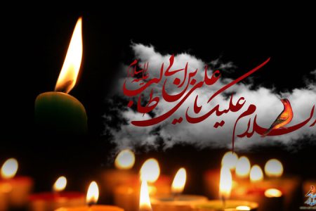 شهادت حضرت امیر المومنین علی(ع) تسلیت باد