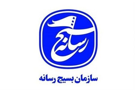 بیعت سازمان بسیج رسانه لرستان با رهبر انقلاب