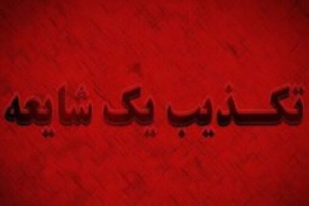 تخلیه خانه‌های اطراف علوم پزشکی خرم‌آباد شایعه است
