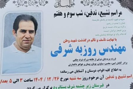 پیکر شهید «روزبه شرفی» در خرم‌آباد تشییع می‌شود