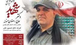 پیکر شهید «حاج رمضان حسنوند» در الشتر تشییع می‌شود