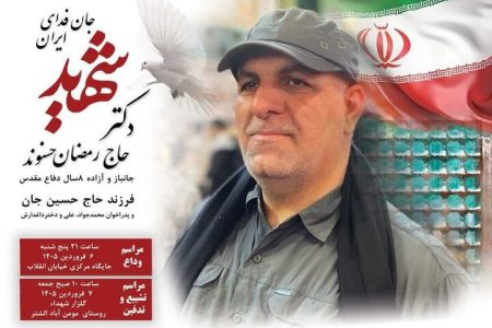 پیکر شهید «حاج رمضان حسنوند» در الشتر تشییع می‌شود
