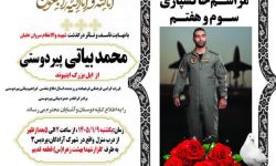 پیکر شهید «محمد بیاتی پیردوستی» در کوهدشت تشییع می‌شود