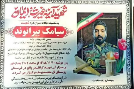 پیکر شهید «سیامک بیرانوند» فردا تشییع می‌شود