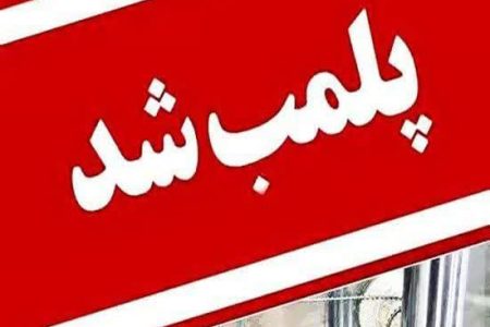 پلمب ۲ واحد صنفی متخلف در دورود