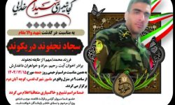 پیکر مدافع وطن شهید «عظیم دارابیان» در سلسله تشییع می‌شود