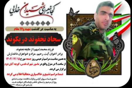پیکر مدافع وطن شهید «عظیم دارابیان» در سلسله تشییع می‌شود