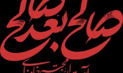 جامعه فرهنگی و هنری لرستان با سومین رهبر انقلاب اعلام بیعت کرد