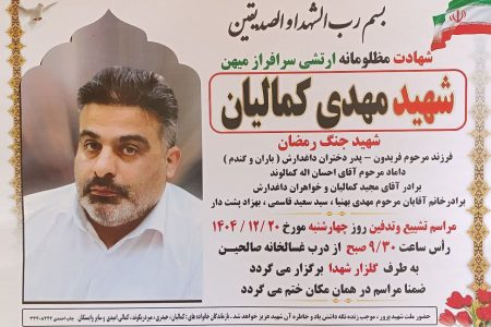 شهادت فوتبالیست لرستانی در جریان حملات هوایی دشمن
