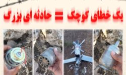 اطلاعیه سپاه لرستان در مورد پرتابه‌های عمل‌نکرده در نقاط مورد هدف