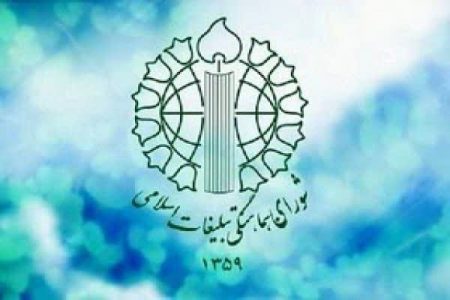 دعوت شورای هماهنگی تبلیغات برای تداوم حضور مردم در تجمعات خیابانی