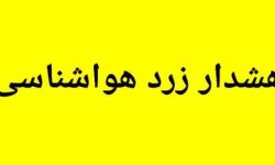 اعلام هشدار سطح زرد هواشناسی برای لرستان