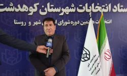 تایید صلاحیت ۱۵۹ داوطلب شورا در کوهدشت