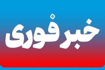 باز بودن تمامی شعب بانک رفاه لرستان شنبه ۸ فروردین
