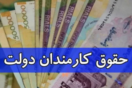تأمین نقدینگی حقوق اسفندماه کارکنان دولت لرستان