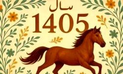 آغاز سال ۱۴۰۵ |نوروز مبارک