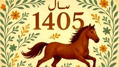 آغاز سال ۱۴۰۵ |نوروز مبارک