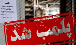 پلمب ۳ نانوایی متخلف در خرم‌آباد