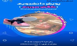 اجرای پویش «کفش صورتی» در لرستان