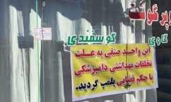 پلمب یک قصابی متخلف در خرم‌آباد