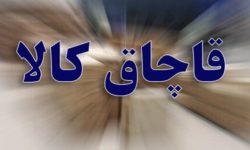 توقیف کامیون حامل ۱۲ میلیارد ریال تلویزیون قاچاق در بروجرد