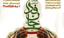 پیوستن کارکنان اداره کل غله لرستان به پویش «جانفدا برای ایران»