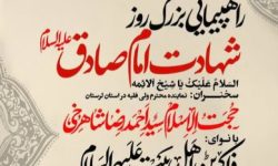برگزاری راهپیمایی بزرگ روز شهادت امام صادق(ع) در خرم‌آباد
