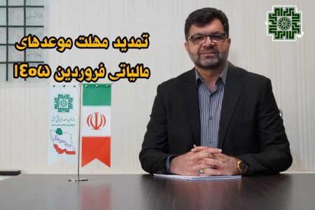 تمدید مهلت اعتراض به اوراق مالیاتی تا ۳۱ فروردین