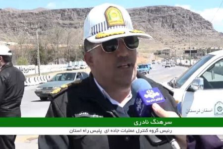 تمهیدات پلیس‌راه لرستان برای افزایش تردد در روز طبیعت