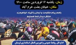 فراخوان حضور زنان هنرمند و صنعتگر در گردهمایی بزرگ بانوان لرستان با لباس محلی