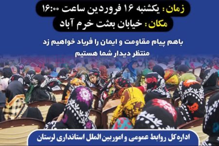 فراخوان حضور زنان هنرمند و صنعتگر در گردهمایی بزرگ بانوان لرستان با لباس محلی