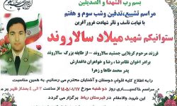 تشییع شهید ستوان‌یکم «میلاد سالاروند» در خرم‌آباد