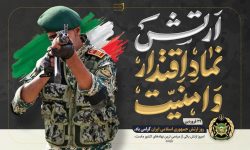 وحدت سپاه و ارتش سد نفوذناپذیر در برابر دشمنان است