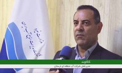 تحول در زیرساخت‌های آبی لرستان با اجرای ۱۴ طرح بزرگ