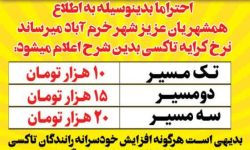 نرخ جدید کرایه تاکسی در شهر خرم‌آباد اعلام شد