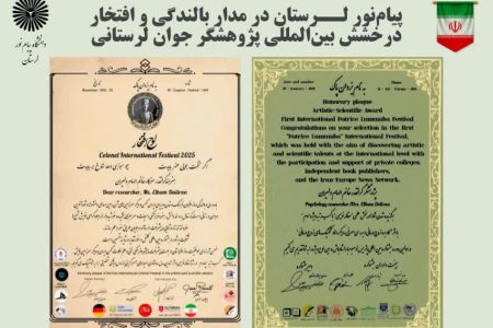 درخشش بین‌المللی پژوهشگر جوان لرستانی
