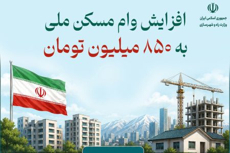 افزایش وام نهضت ملی مسکن در لرستان