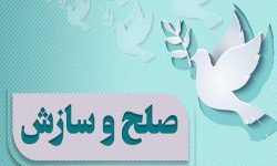 یک پرونده قصاص در بروجرد به سازش ختم شد