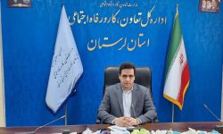 اعلام فراخوان جشنواره تعاونی‌های برتر لرستان