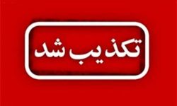 تکذیب سوختن صدها تن سیب زمینی در ازنا