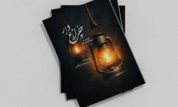 «چراغ‌دار»؛شرحی بر مفاخر لرستان منتشر شد